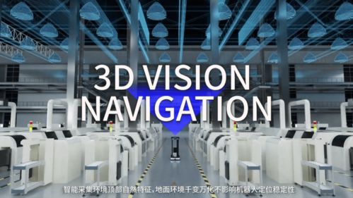 全球首發 藍芯科技純視覺移動機器人VMR產品引領技術服務新紀元